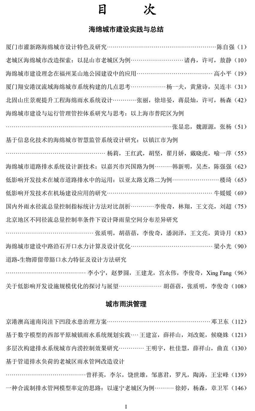 会议文集目次-1.jpg
