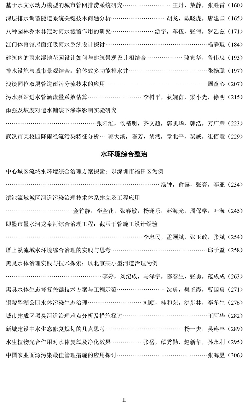 会议文集目次-2.jpg