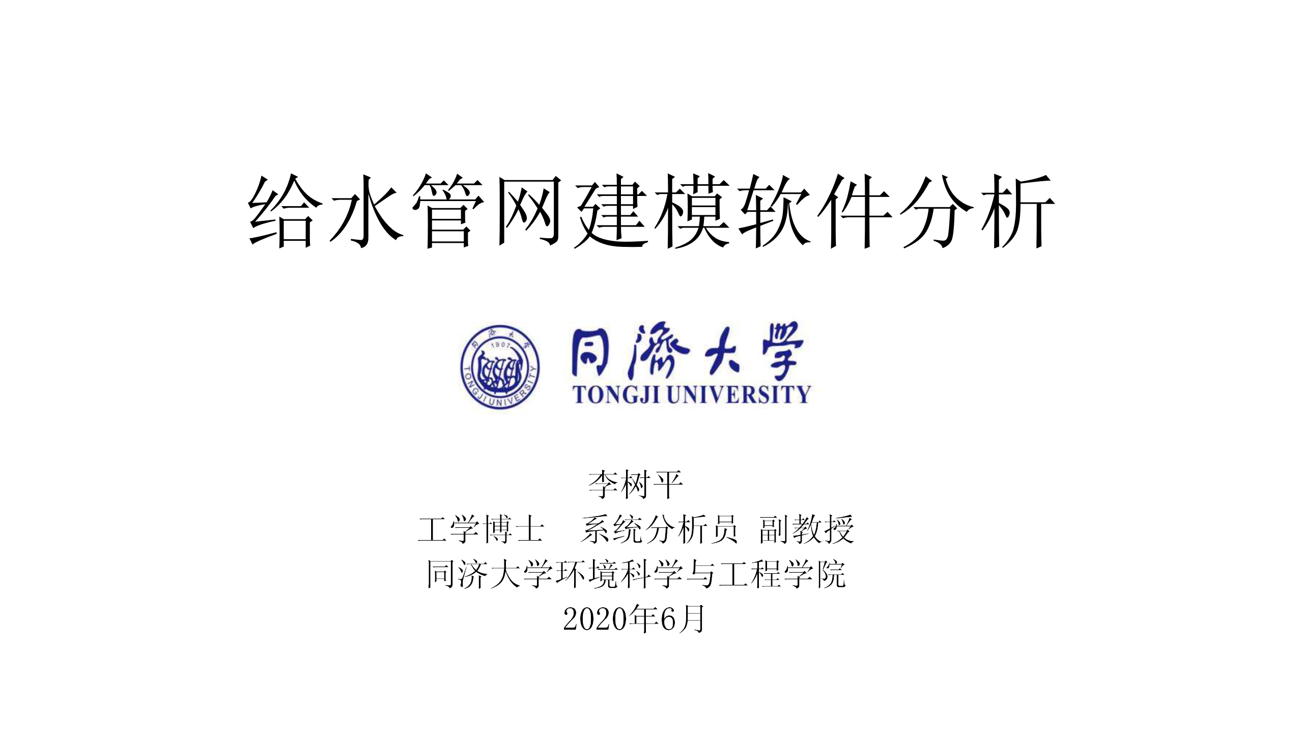 给水管网建模软件分析20200530_01.png 给水管网建模软件分析20200530_01.png