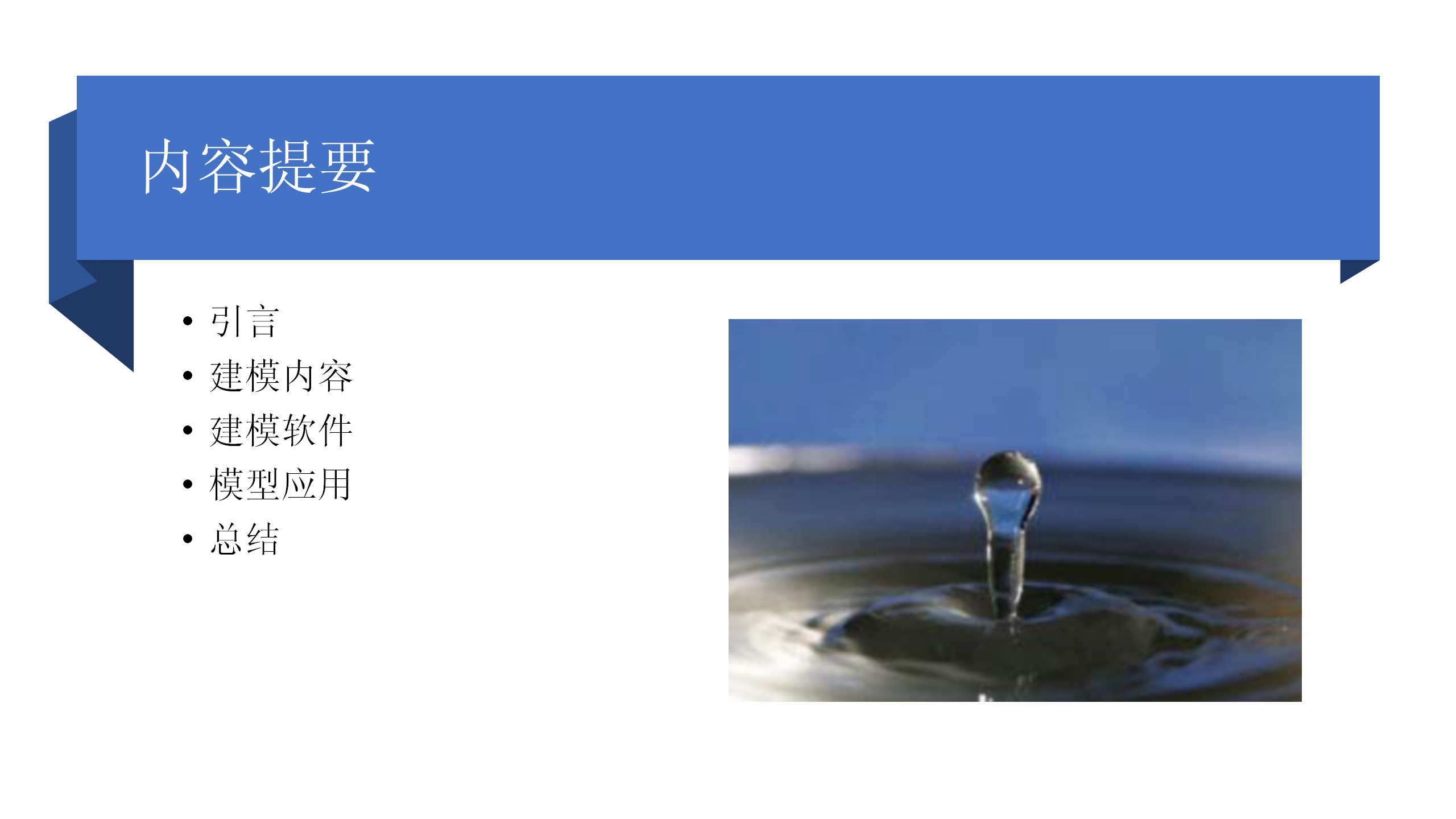 给水管网建模软件分析20200530_02.png 给水管网建模软件分析20200530_02.png