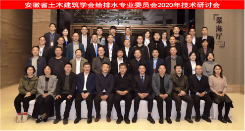 安徽省土木建筑学会给排水专业技术研讨会通稿1092.png