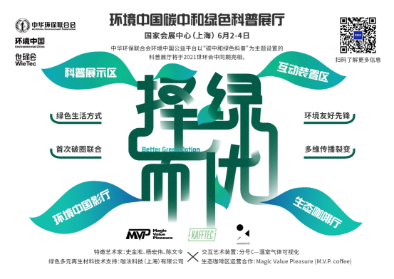 2021世环会峰会线上宣发通稿（最终版）-0508（水展版）1524.png