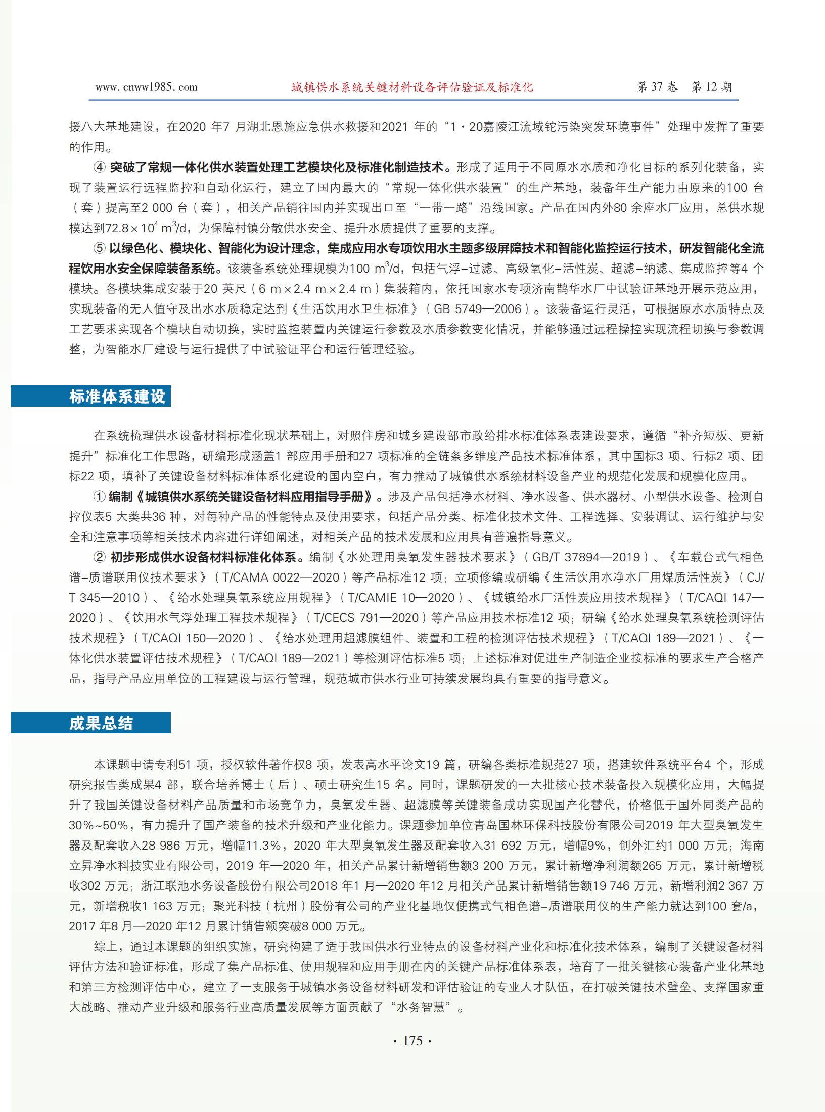 水专项成果-山东邵筱琳-设计终稿0616_03.png